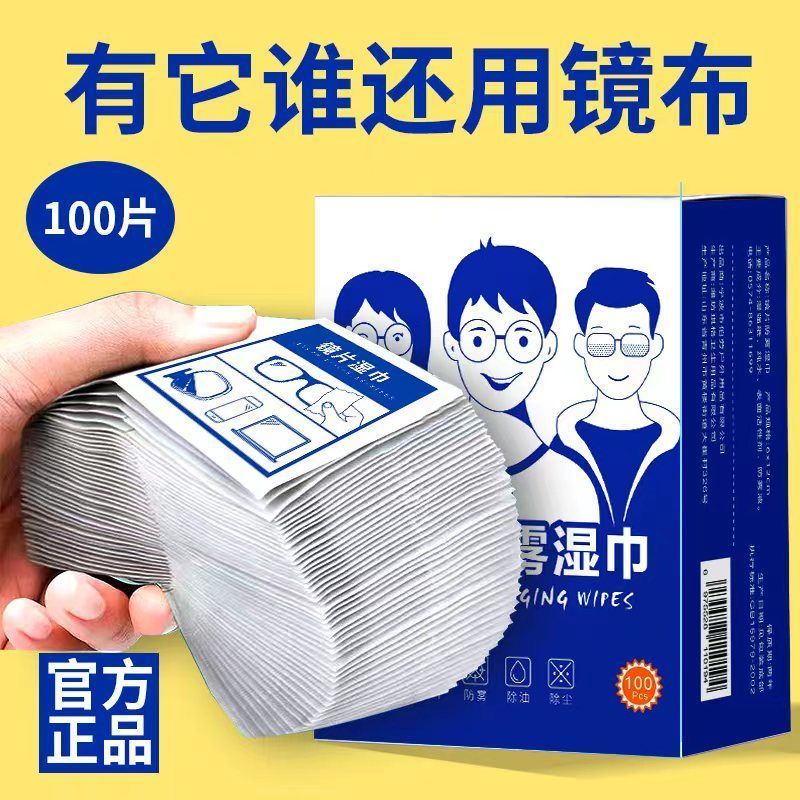 【大降价】眼镜防雾擦眼镜湿巾一次性擦拭片屏幕高长效防雾神器
