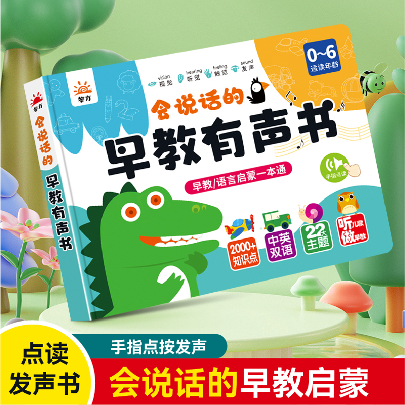 会说话的点读有声书0-6岁宝宝幼儿早教学习机中英文启蒙拼音识字