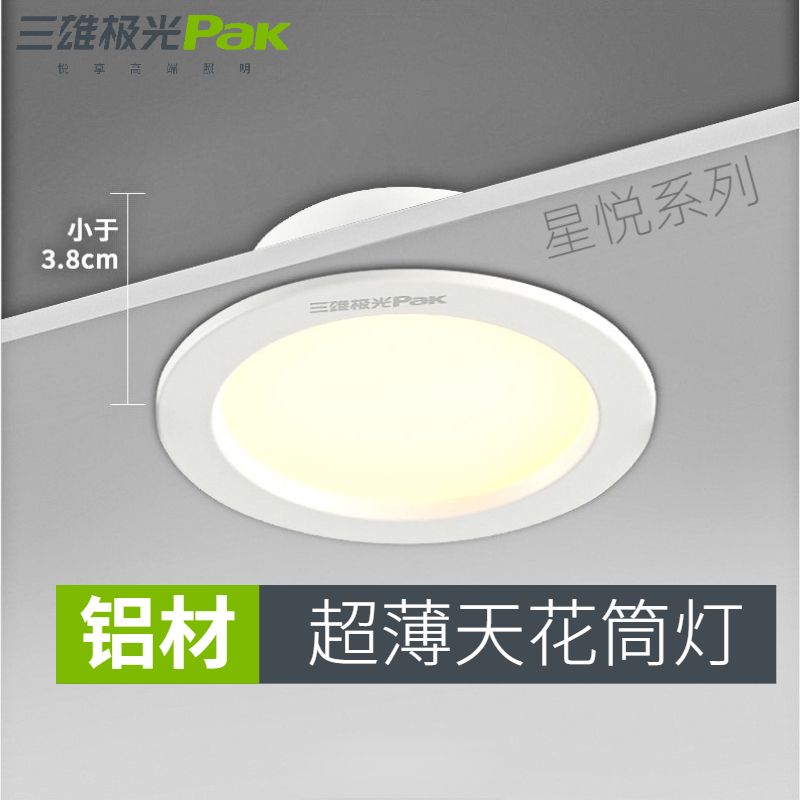 三雄极光筒灯led星悦嵌入式75mm防眩光客厅家用孔灯全铝超薄洞灯