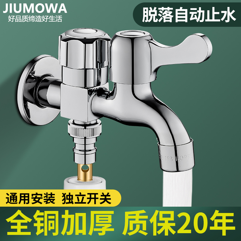 九牧王全铜双头洗衣机水龙头转接头嘴一进二出专用出水双龙头4分