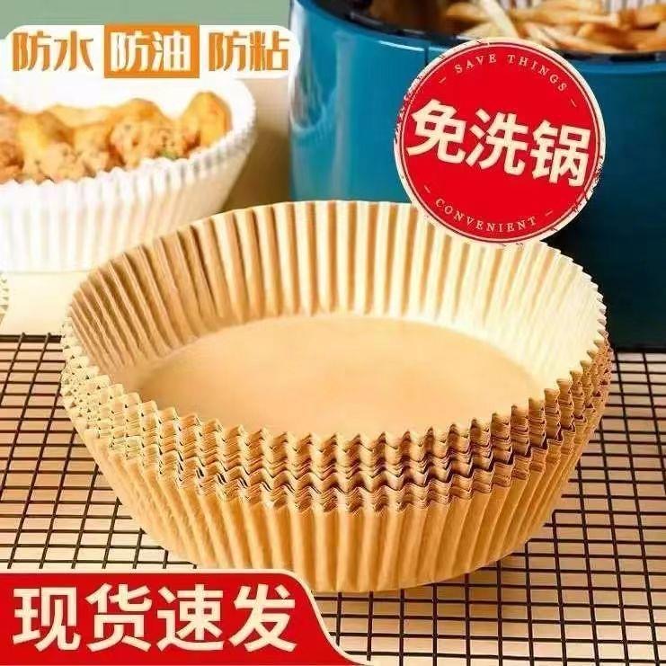 【100个油纸碗】空气炸锅专用硅油纸托烤肉圆形烤箱专用纸