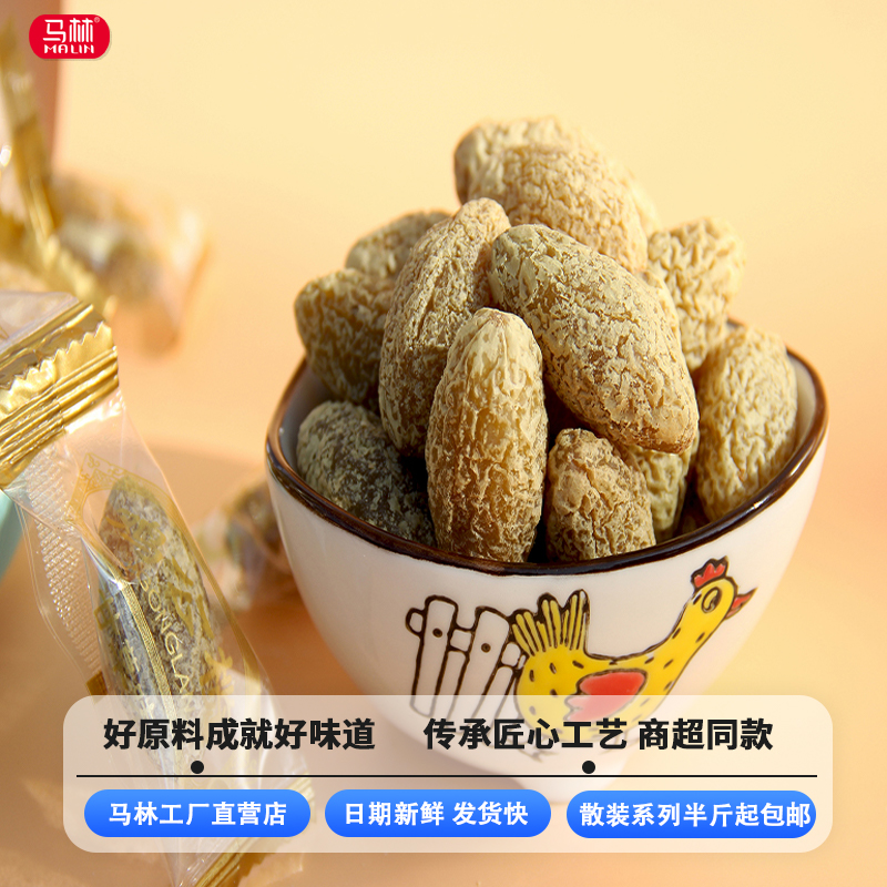 Malin/馬林计量250g鸡公榄广州鸡公福独立装甘草味辣味甜味橄榄果