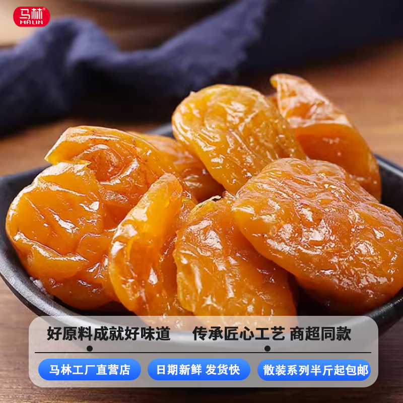 马林食品250g竹盐枇杷蜂蜜琵琶干果即食零食无核清甜果香袋装实惠