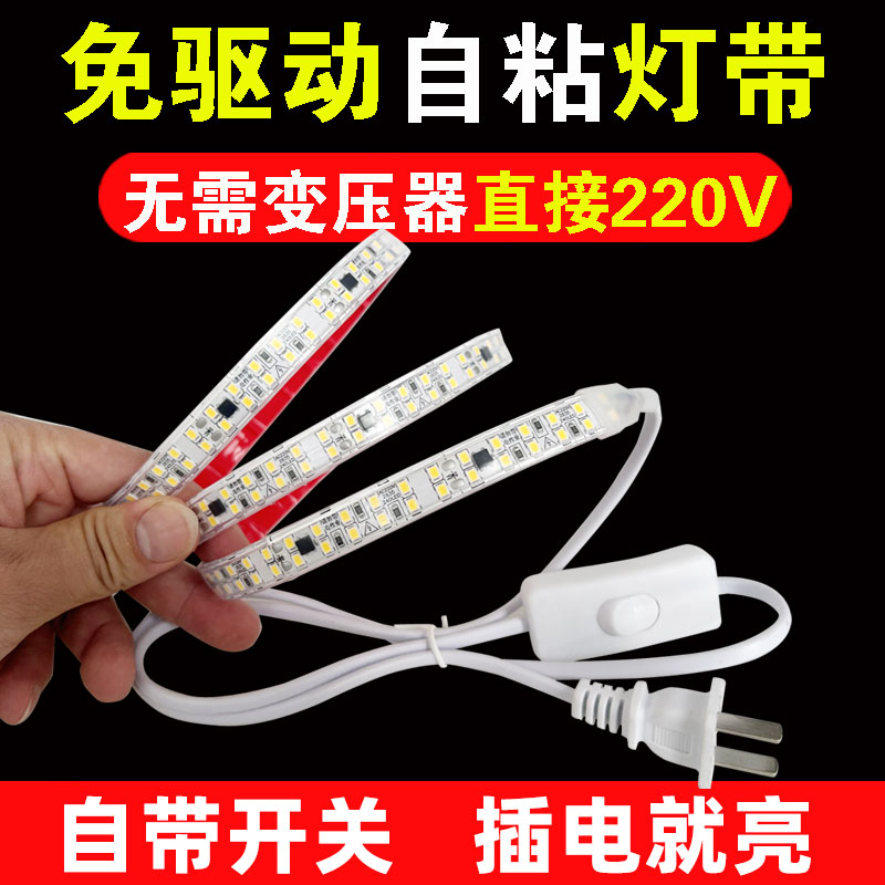 220V自粘LED灯带自带开关插头超亮床头货架学习台灯床下氛围灯