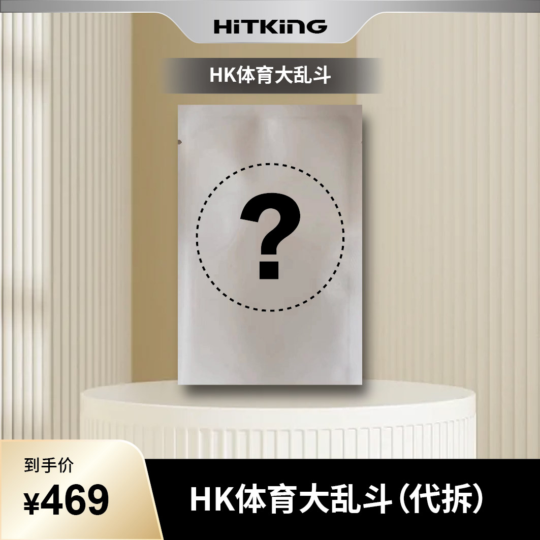 HK体育大乱斗收藏盲盒【代拆不退换】