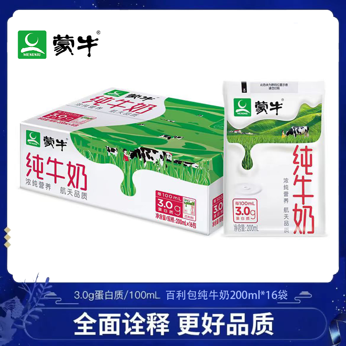 【7月】蒙牛百利包纯牛奶200ml*16袋/箱全脂早餐奶整箱批发囤货