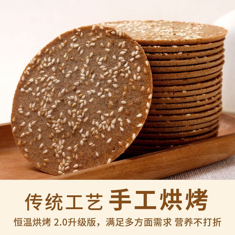 无蔗糖荞麦薄脆饼0添加无糖粗粮饼干零蔗糖零食酥脆好吃早餐代餐c