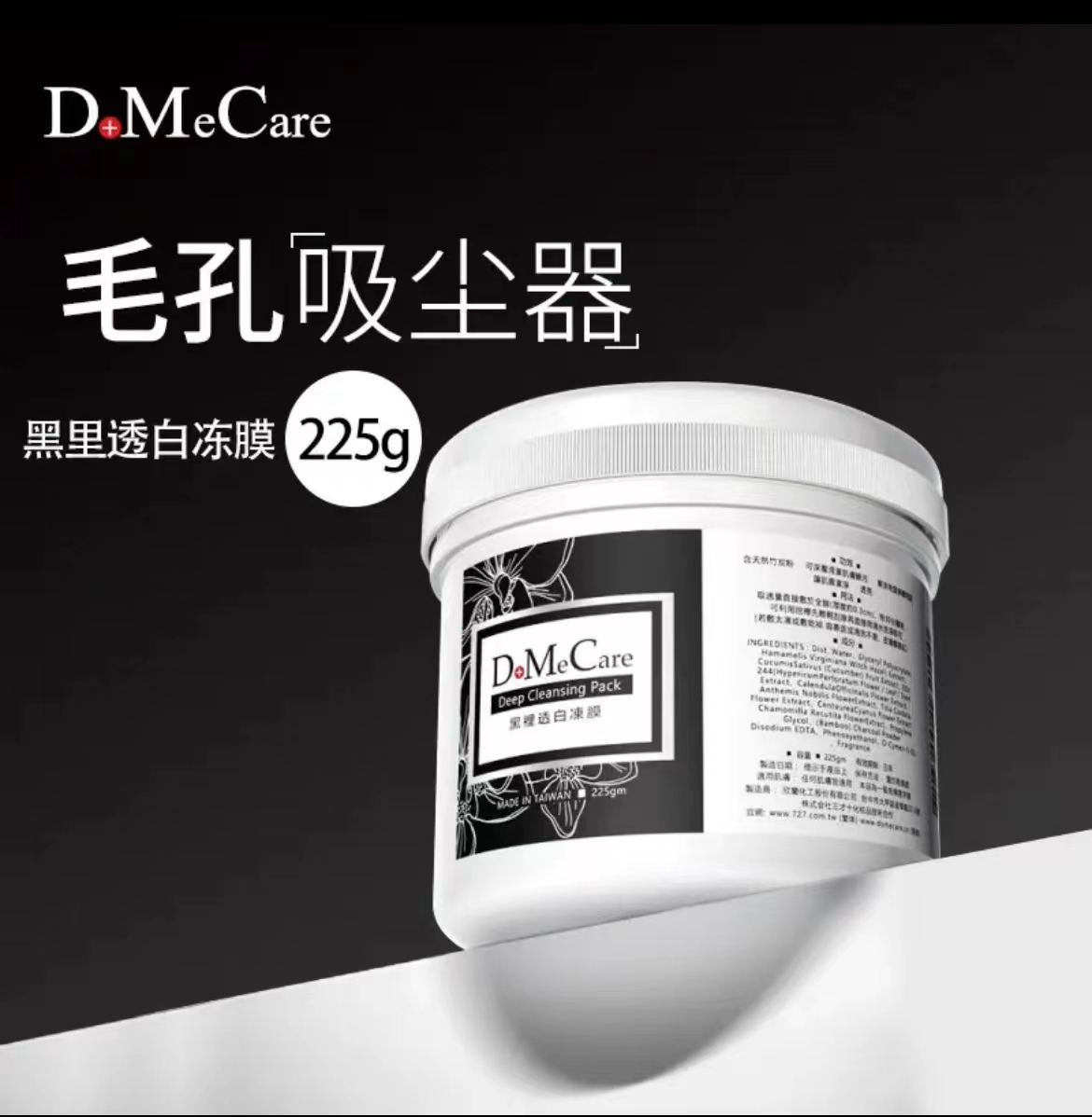  DMC欣兰多媚卡雅冻膜225g