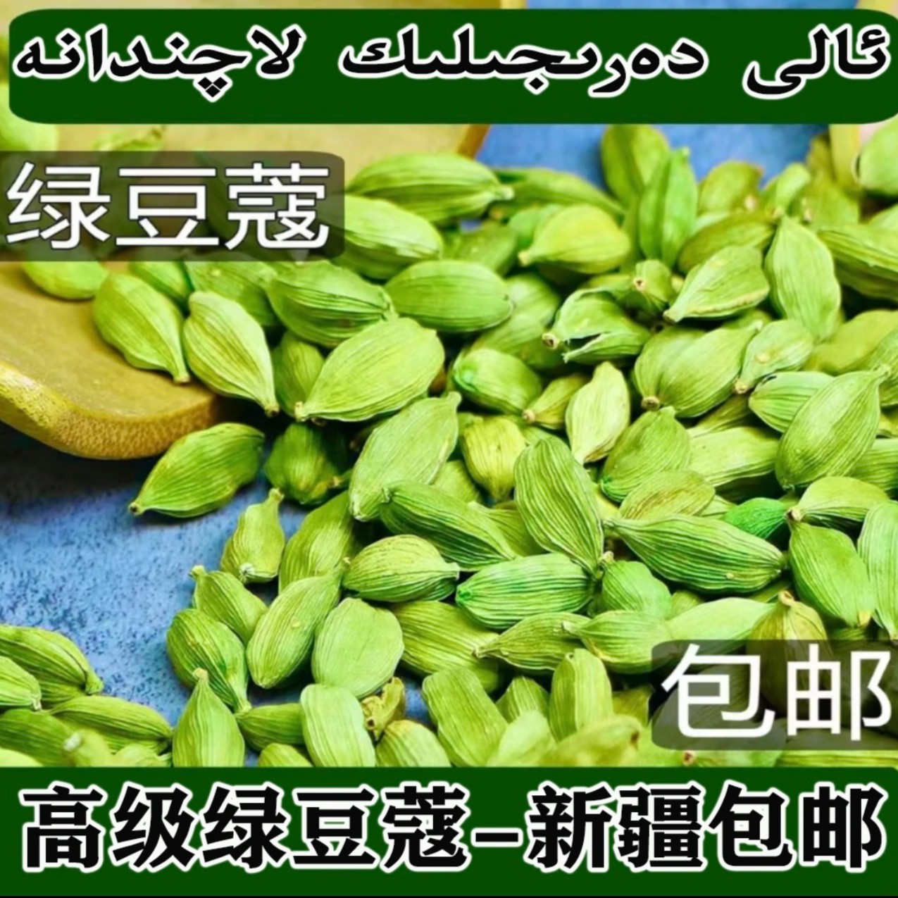 [LaQin DaNa]绿豆蔻散装50克2包全国包邮