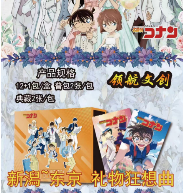 点盒【领航文创】名侦探柯南 典藏收藏卡 国卡（默认代拆）