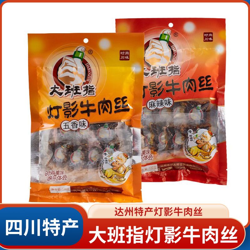 大班指灯影牛肉丝120g麻辣牛肉干四川特产休闲小吃办公室香辣零食