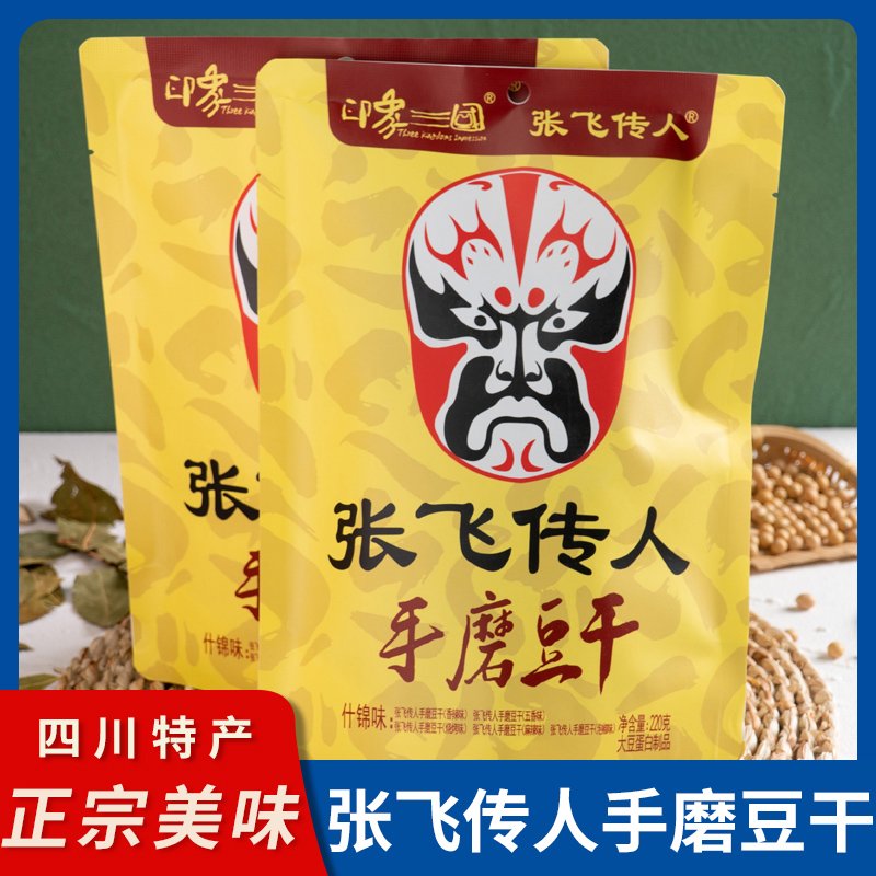 张飞传人手磨手撕豆腐豆干220g礼盒装四川成都阆中特产零食小吃