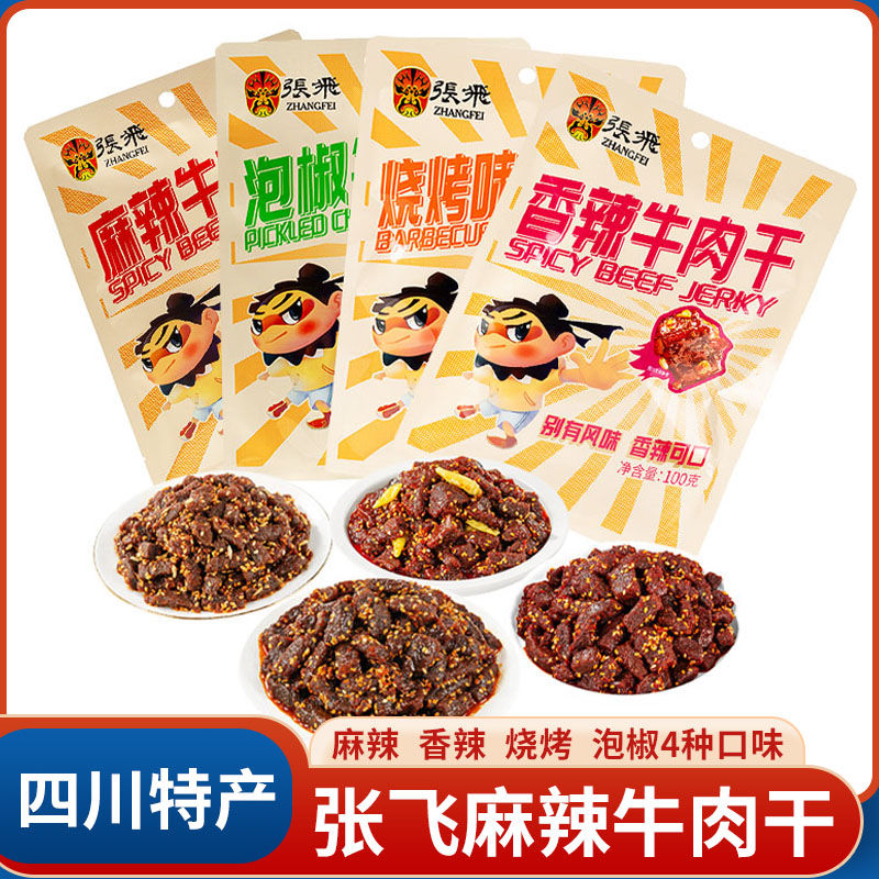 张飞麻辣牛肉干100g四川特产烧烤泡椒味休闲解馋零食肉干小吃装