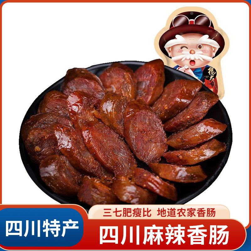 四川特产红肠麻辣香肠500g腊肠腊味微辣重辣烟熏川味自制正宗