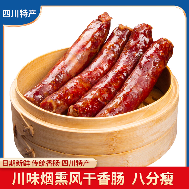 四川特产烟熏腊肉香肠500g袋川味农家传统风干川味辣肠年货腊肠