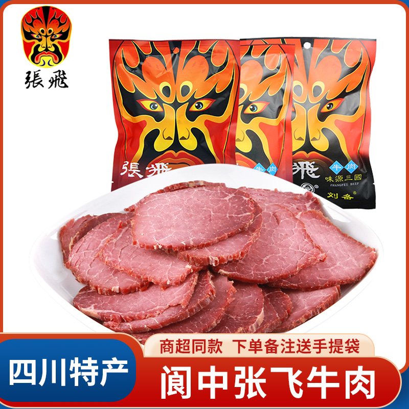 张飞牛肉116g原味五香四川阆中特产整块牛肉零食正宗原切即食