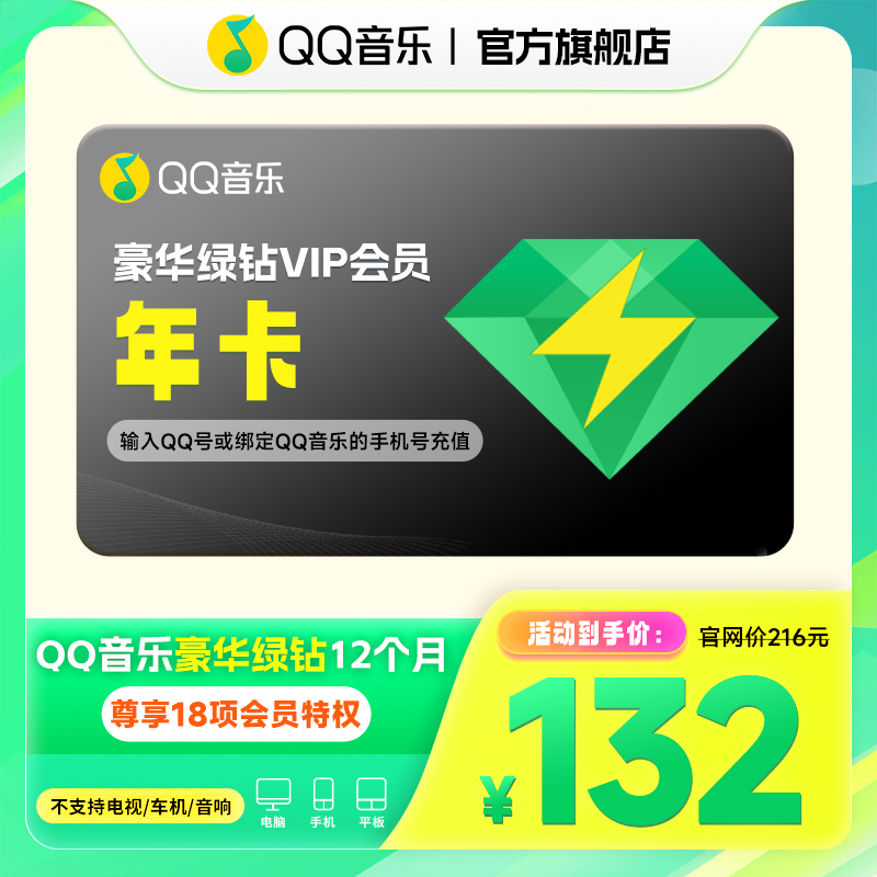 音乐卡 一年 到账12个月   QQYY 图书教育