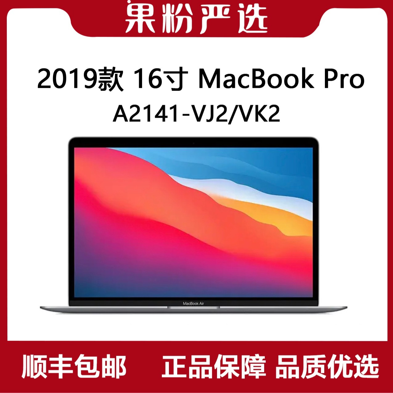 99新 Apple/苹果 A2141笔记本19款16寸MacBookVJ2VK2原彩视网膜屏