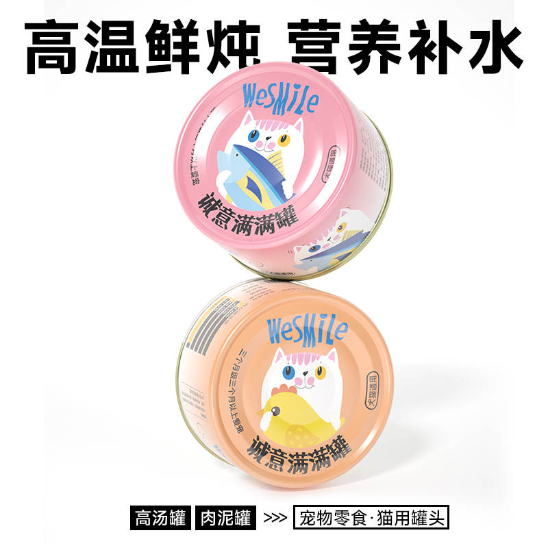 诚意满满猫零食罐头 补水鸡丝0添加鸡肉金枪鱼全年龄猫咪