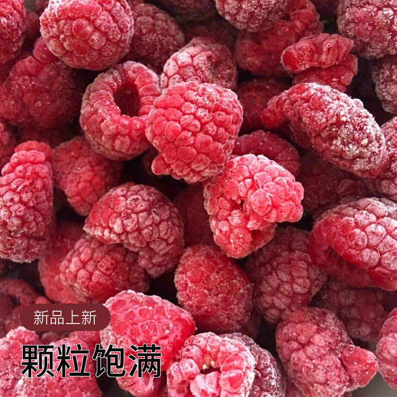 大兴安岭【速冻树莓果】饱满覆盆子果/顺丰空运南方地区拍