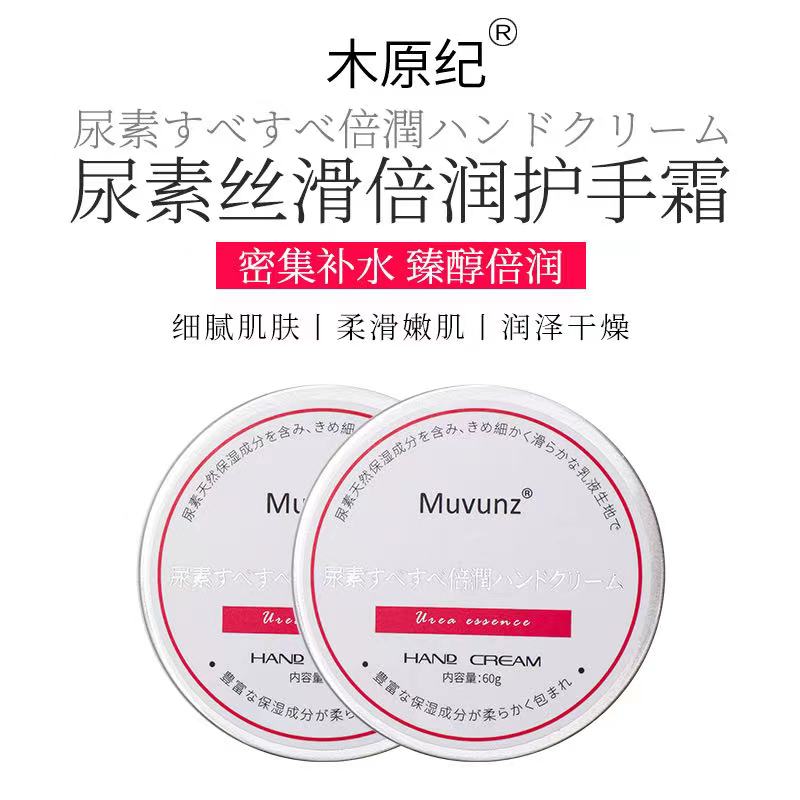 muvune尿素丝滑倍润护手霜女滋润保湿补水干裂秋冬嫩白【拍一发二】