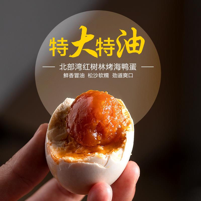 枚特大海鸭蛋广西北部湾正宗流油整箱广西特产烤海鸭蛋咸鸭蛋笋0g