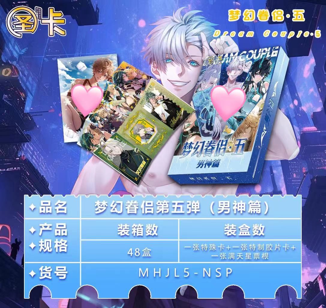 【拆盒】圣卡 梦幻眷侣 第五弹 动漫盲盒收藏卡牌（拍下默认代拆）