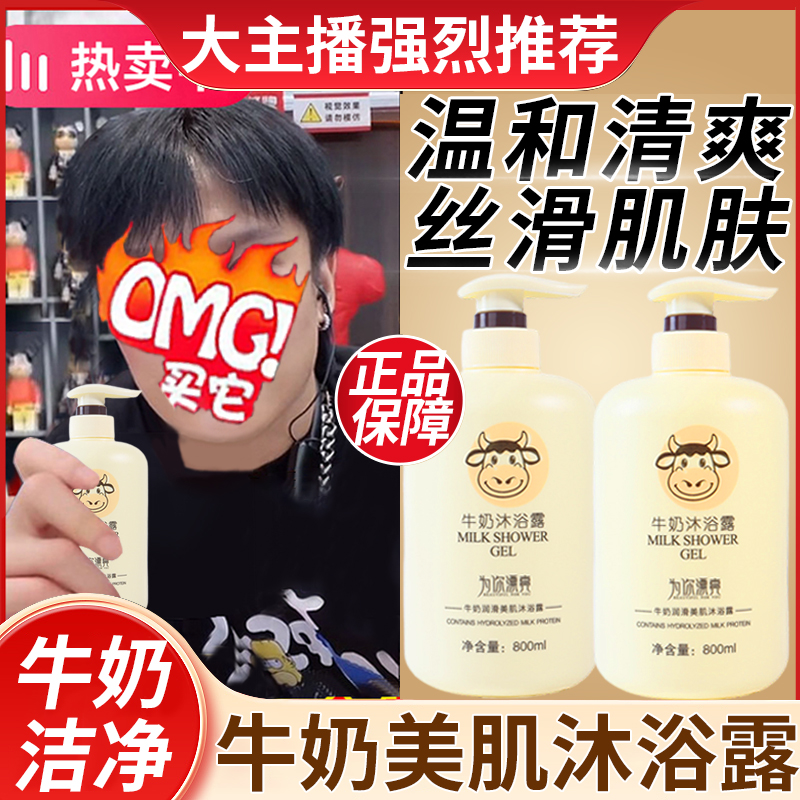 【家庭装大容量】牛奶沐浴露香氛保湿滋润持久留香润滑美肌男女通用