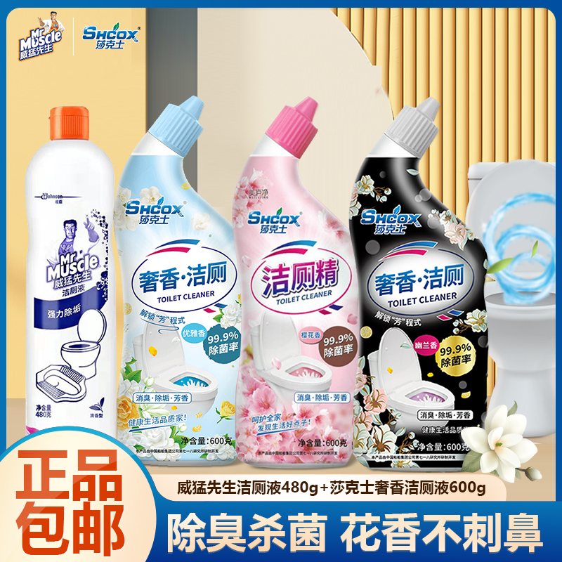 【洁厕组合】威猛先生洁厕液480g+莎克士洁厕液600g马桶除臭除菌