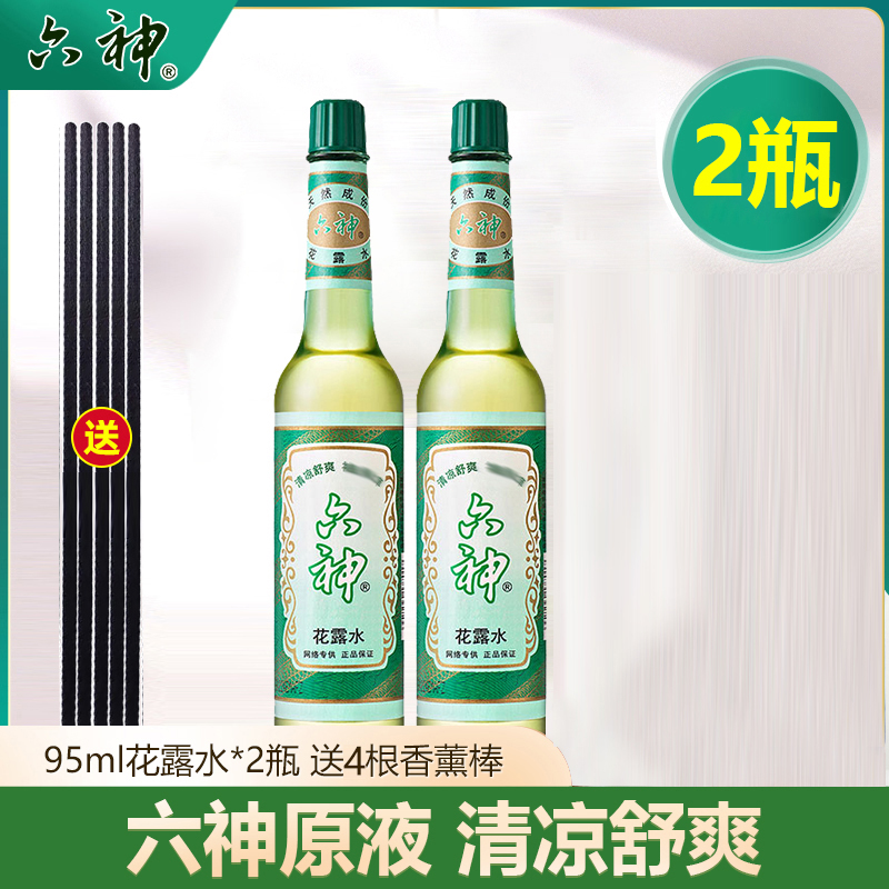 六神花露水95ml*2瓶经典款原液花露水喷雾玻璃瓶清香家用清凉舒爽