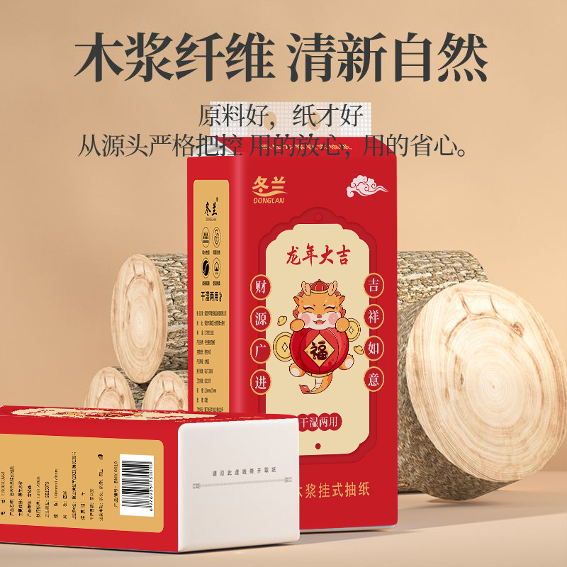 龙年开运抽纸220抽3.9  【粉丝福利  请勿差评  有问题找客服】