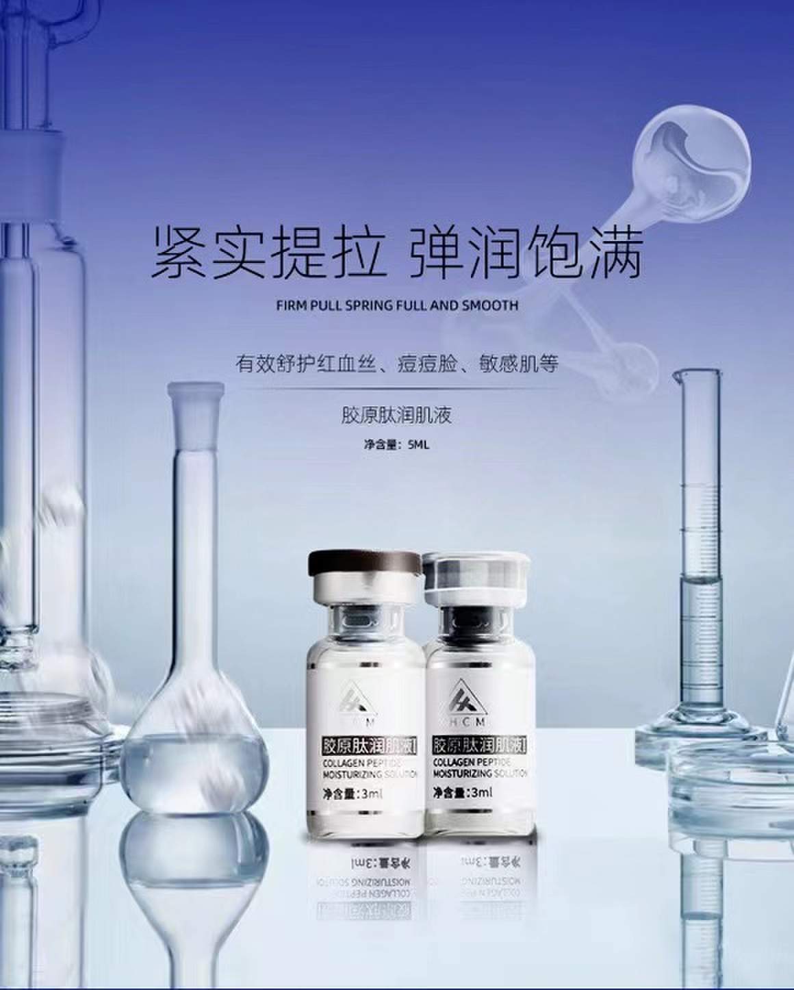 【胶原肽润肌液-官方正品】协和创美胶原肽润肌液 提升/紧致/抗皱2