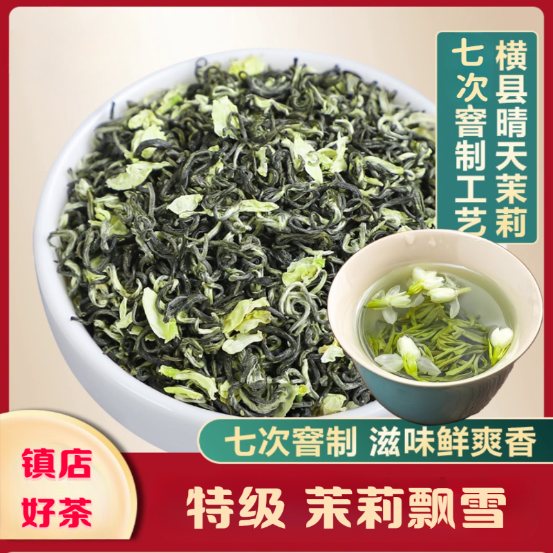 甘甜细芽正宗茉莉花茶2025年浓郁浓香装茶叶茶叶2025新茶自己喝