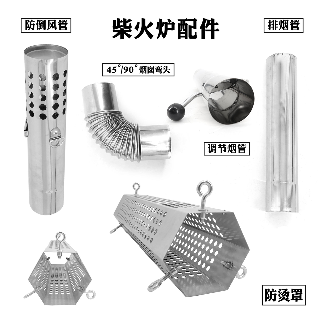 帐篷炉排烟管 调节烟管 防雨管 防烫罩/网 调节弯管 加长烟管配件