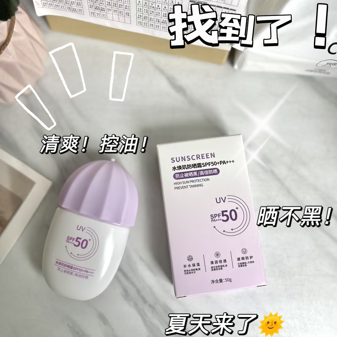 【29.9元2支】四季防晒霜SPF50+素颜隔离防晒霜防紫外线养肤不假白