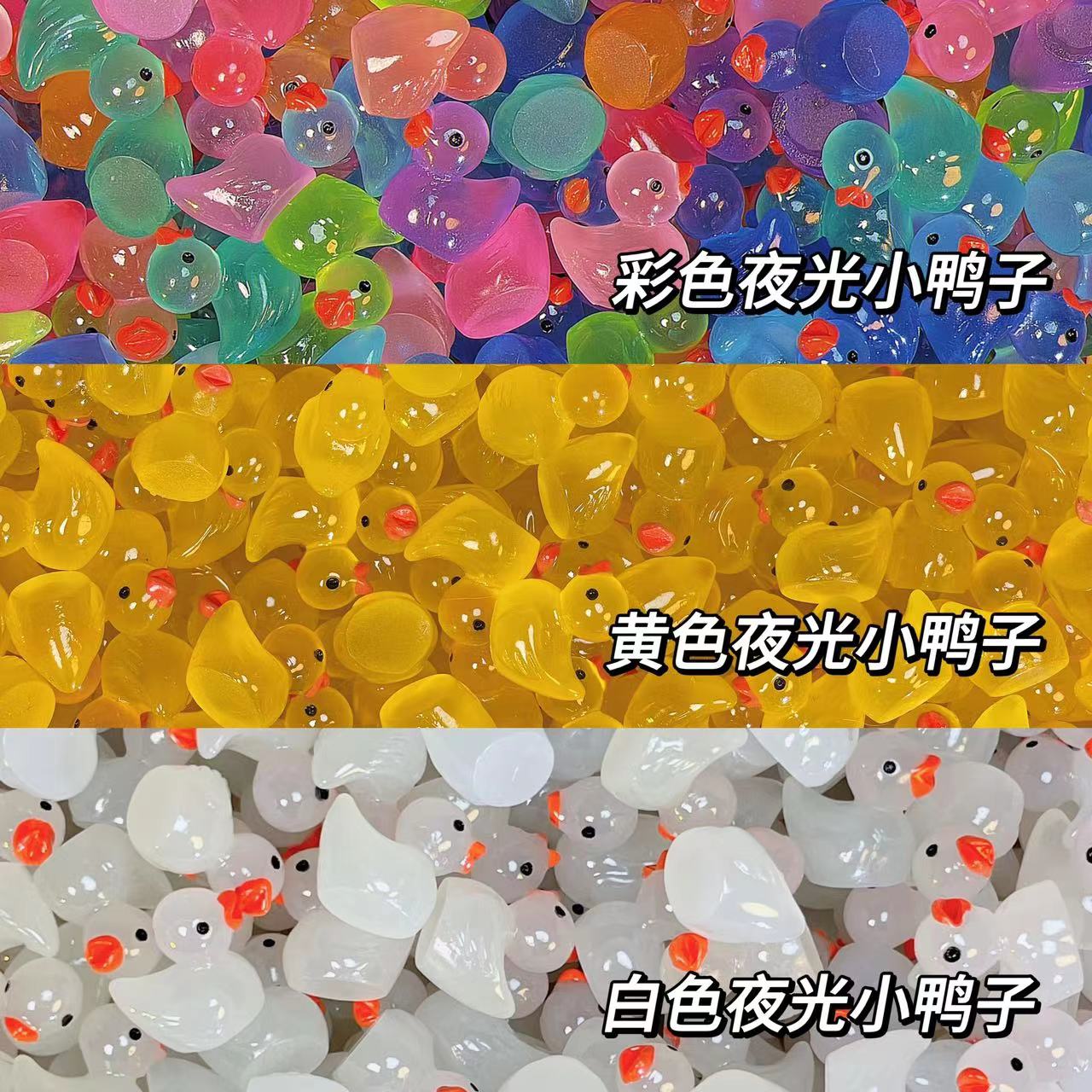 【直播拆】夜光迷你小鸭子diy环保树脂配件饰品