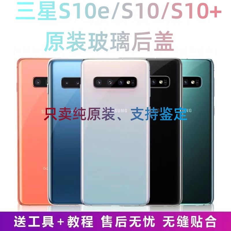 适用于三星s10e G9750原装玻璃后盖s10 g9730电池盖S10+ 后壳后屏