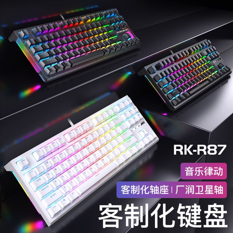 RKR87机械键盘R104有线RGB客制化热插拔电脑办公电竞游戏K黄轴K银