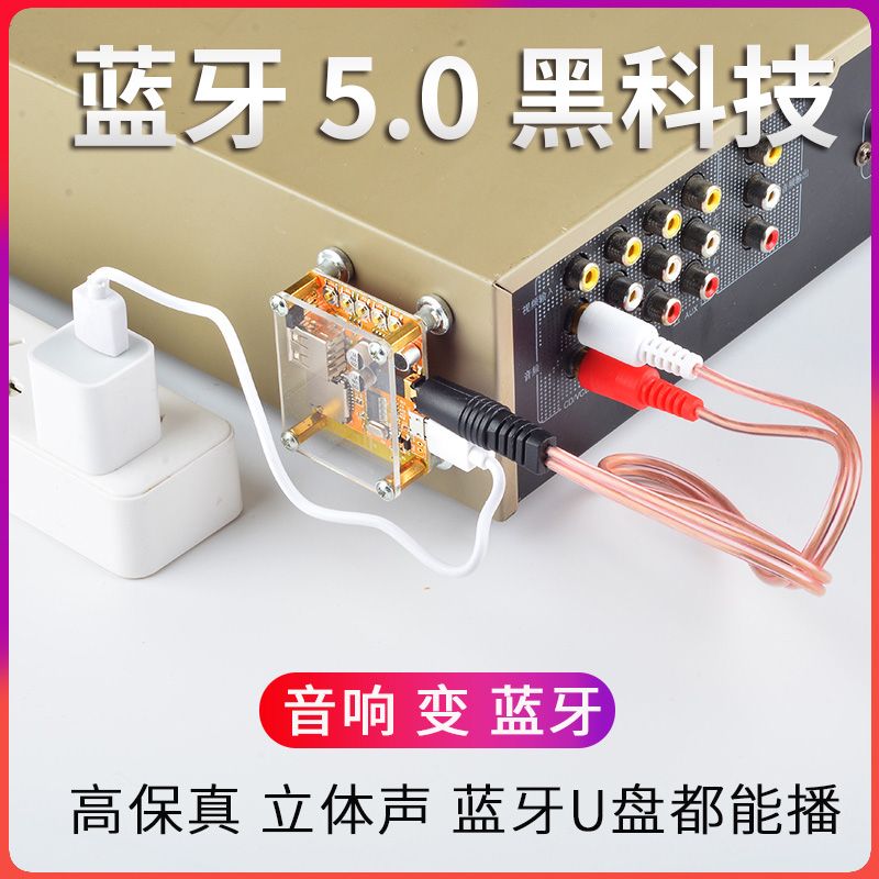 5.0蓝牙音频接收器板音响改装升级模块蓝牙音箱播放器手机APP控制