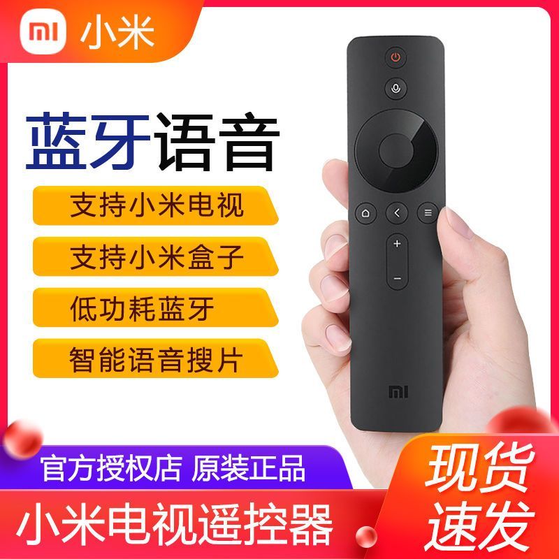 官网正品原装小米电视遥控器蓝牙语音盒子机顶盒电视机红外线通用
