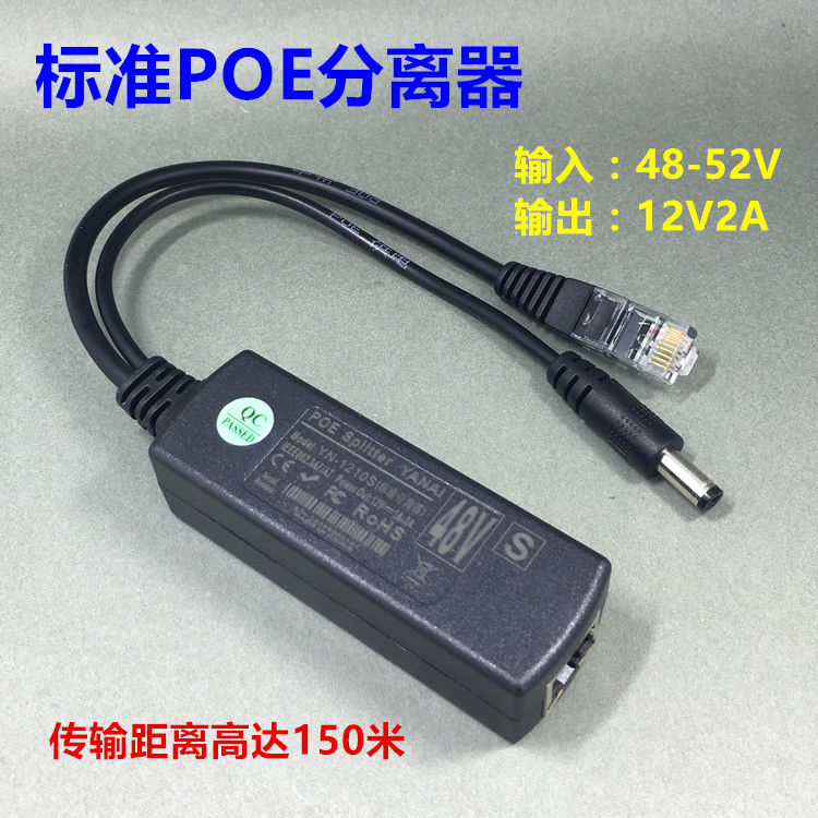 标准POE分离器 48V转12VPOE转换器 监控POE分离器 POE供电模块
