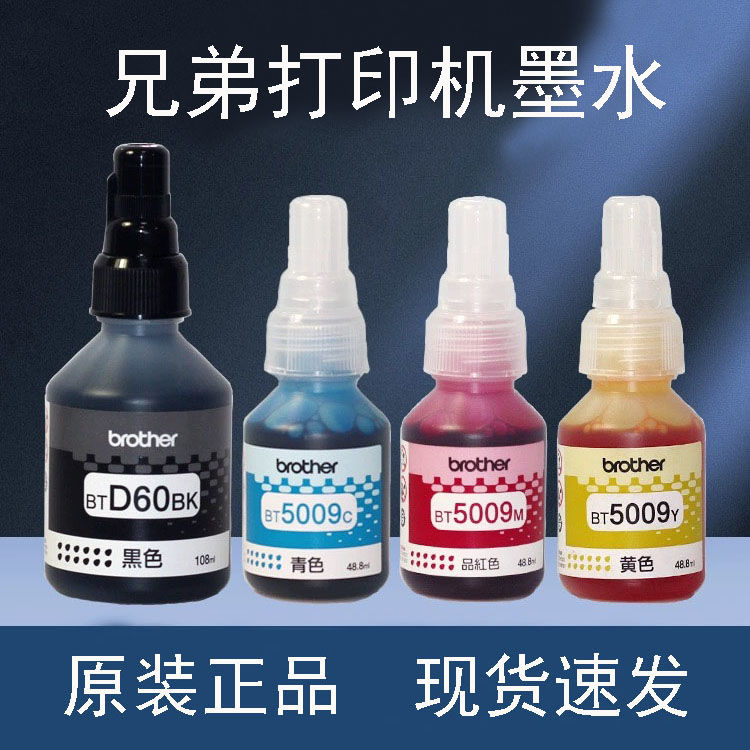 兄弟原装墨水d60bk 5009CMY DCP-T426 T720W T725DW T425W T420W