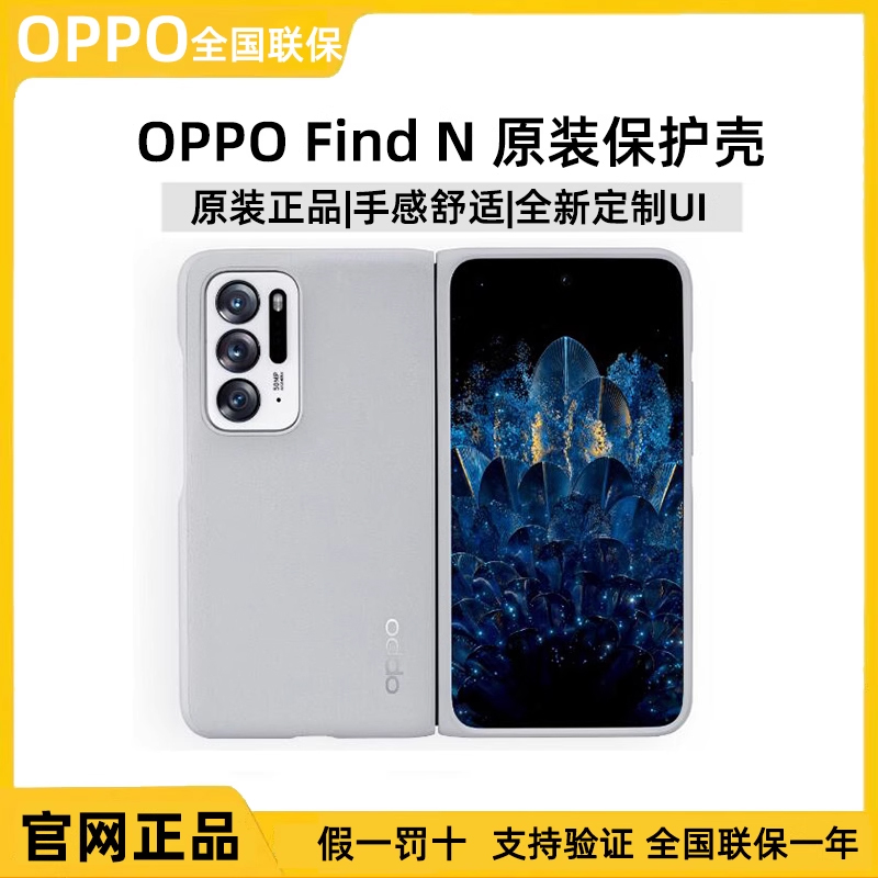OPPOFind N全新折叠手机壳防摔商务保护壳仿皮简约原装壳套findn2