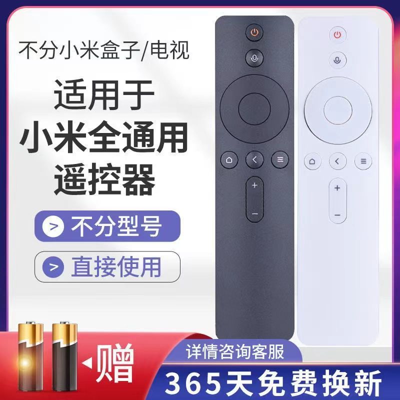 适用小米/红米电视遥控器万能通用语音蓝牙小米盒子机顶盒1234代