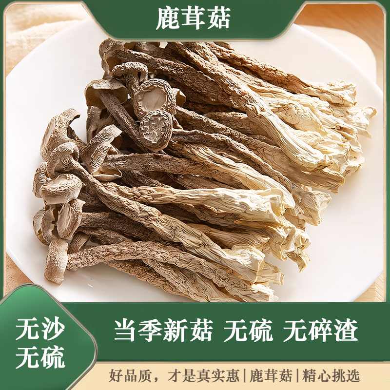 【鹿茸菇】新货晒干干货非野生鲜脆脆菌菇浓郁炖汤炖煲鸡汤营养