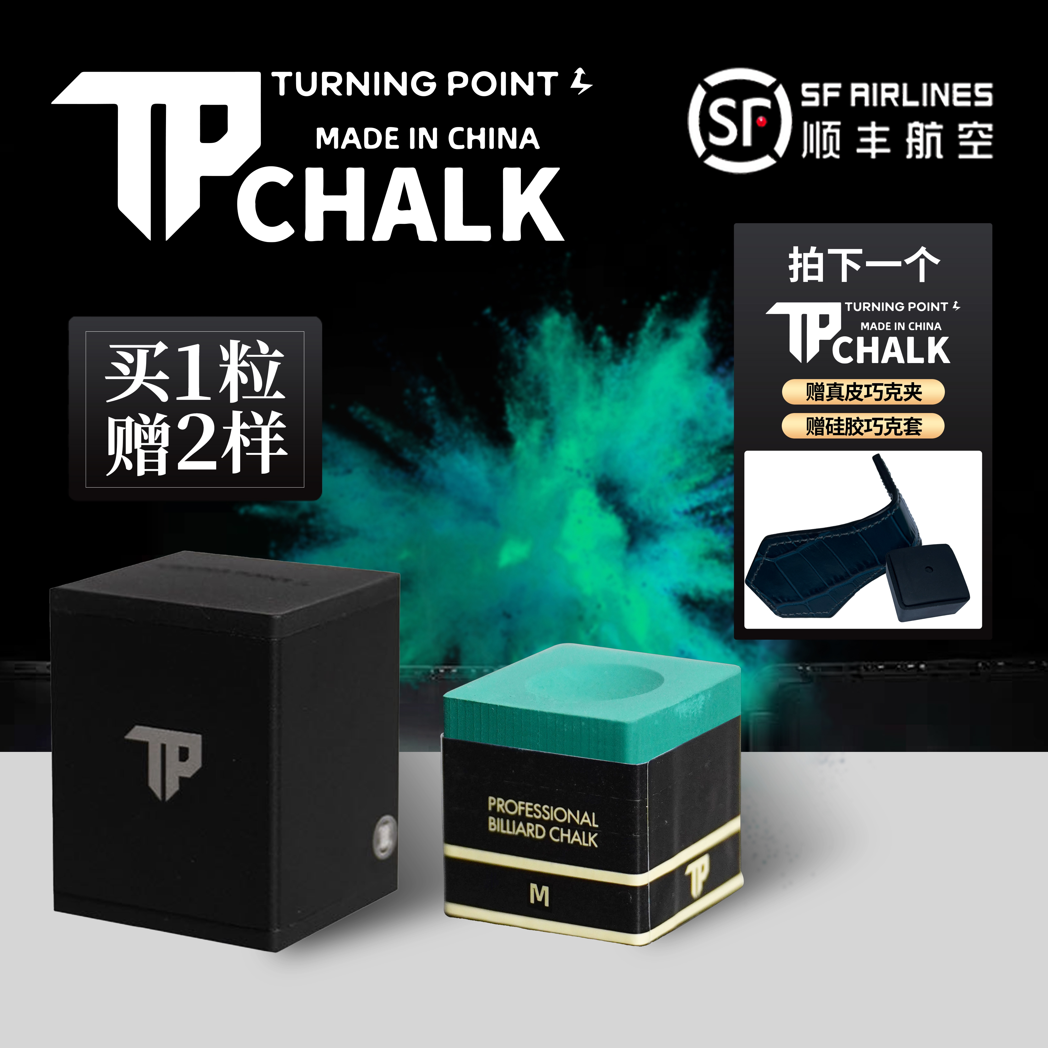 TURNING POINTTP巧粉职业台球巧克粉真皮强磁巧克夹套装tp巧克粉