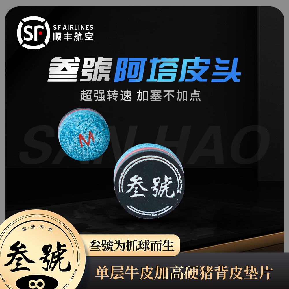 拍一发三叁號阿塔皮头小头杆单层11mm性能升级版进口材质