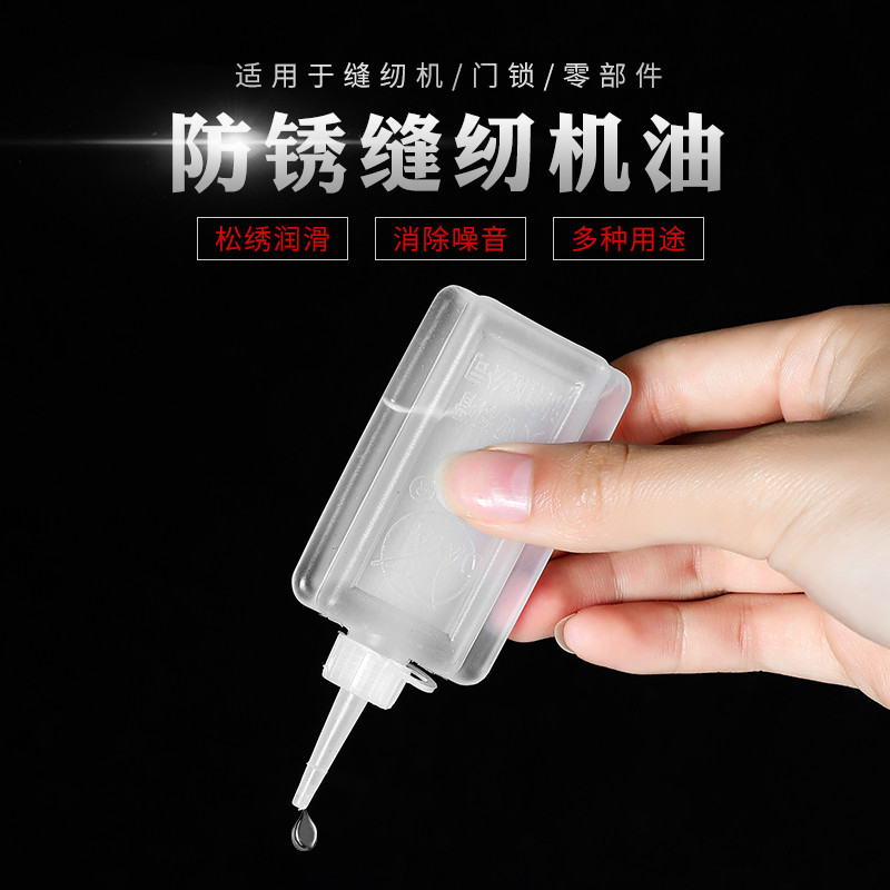 缝纫机油小瓶家用电风扇油平车油理发电推剪润滑油居家日用套装
