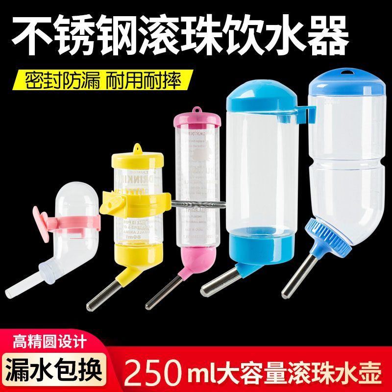 仓鼠水壶滚珠不漏水仓鼠饮水壶真空仓鼠饮水器仓鼠喝水器仓鼠用品