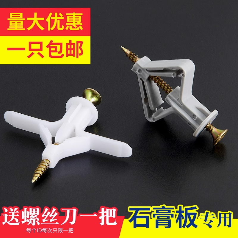 石膏板专用塑料膨胀螺丝飞机膨胀管胶塞涨塞自攻蝴蝶型膨胀钉胀栓
